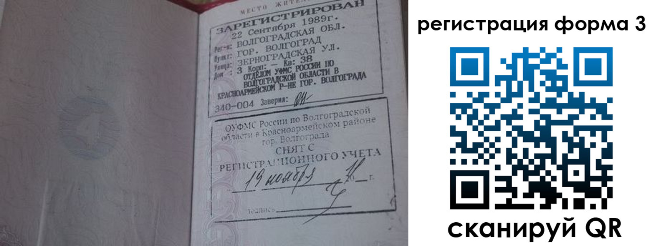 прописка штамп в Октябрьске