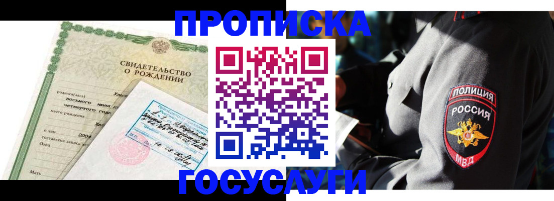 прописка ребенка в Октябрьске