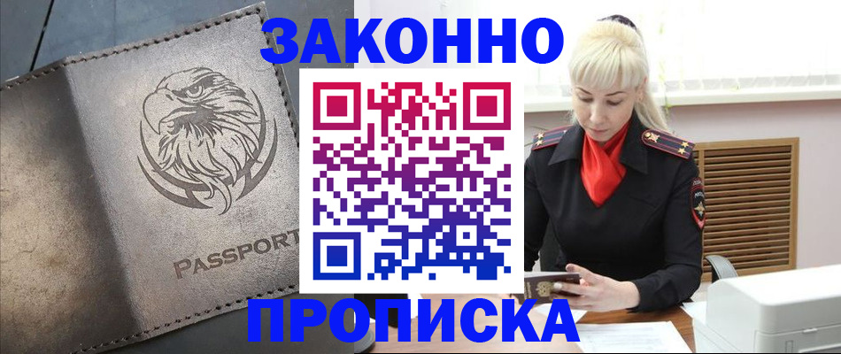 прописка в Октябрьске