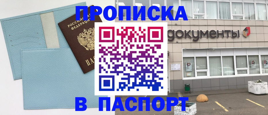 прописка в Октябрьске